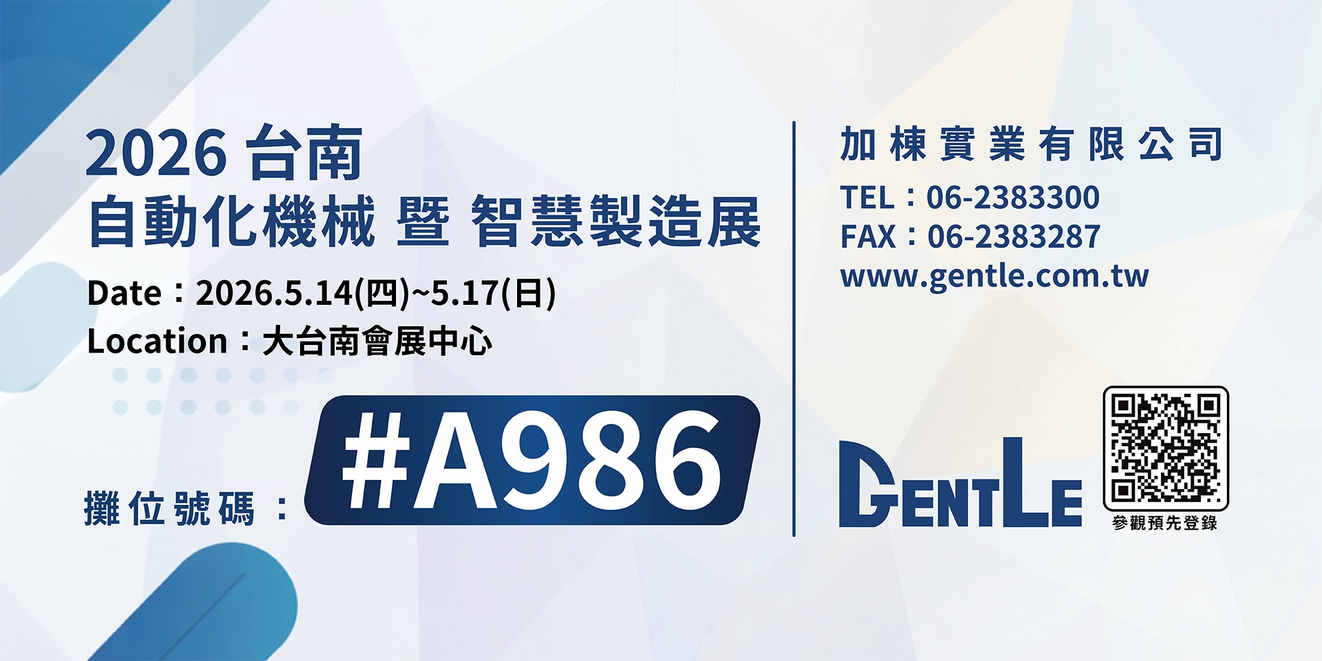 台南自動化展覽