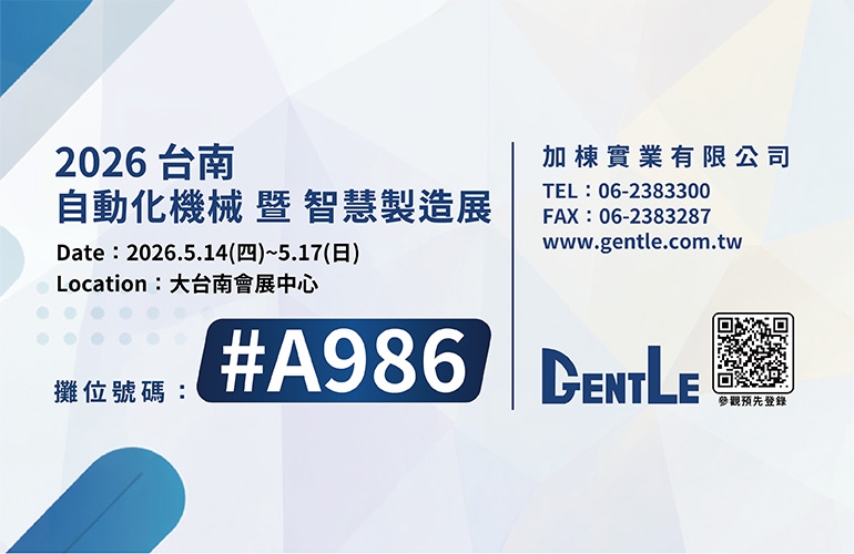 台南自動化展覽