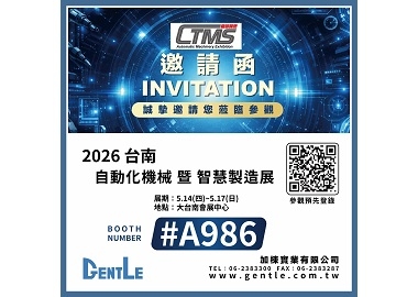 GENTLE Invites You to 2026 Tainan Automatic Machinery & Intelligent Manufacturing Show
